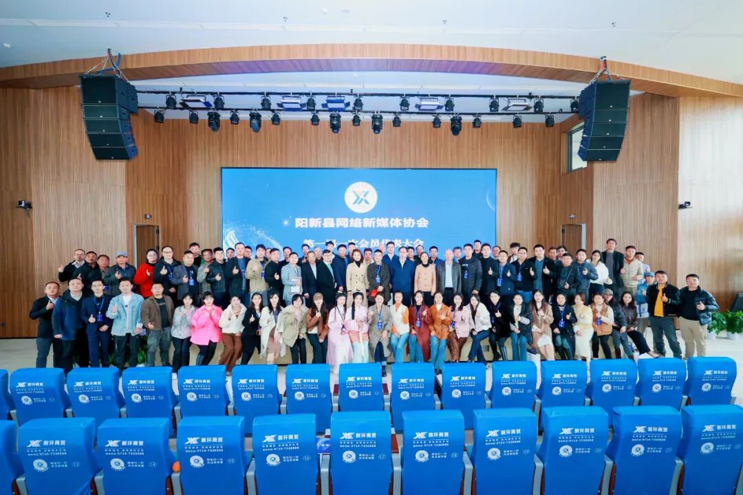 阳新县网络新媒体协会第一届一次会员代表大会胜利召开